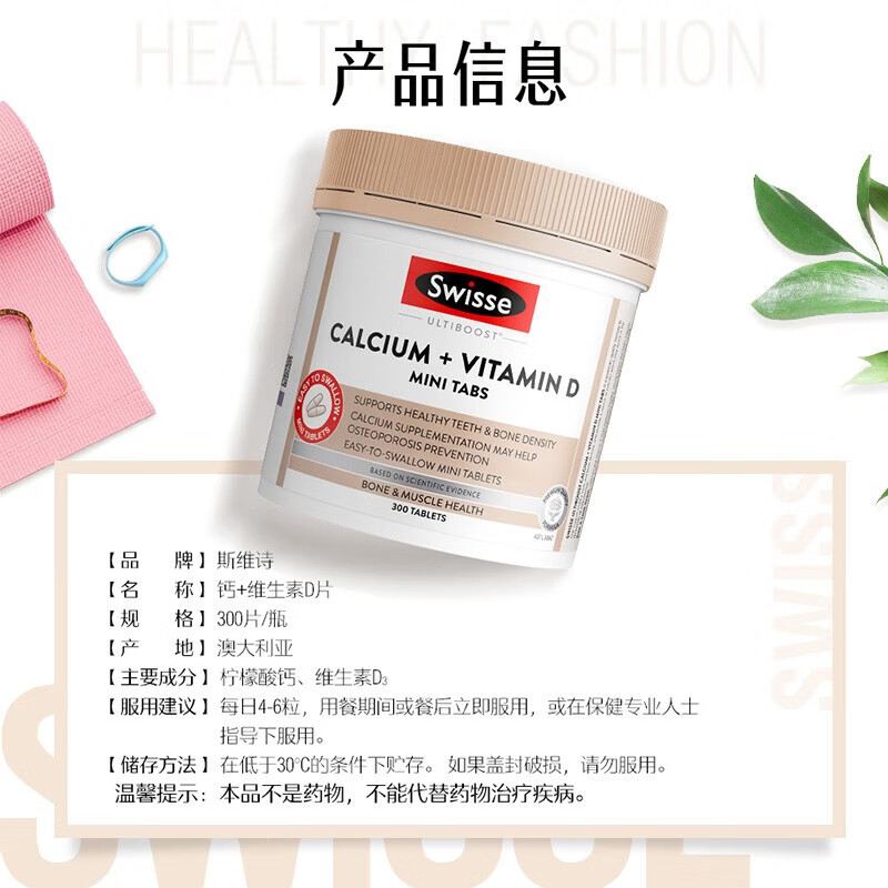 Swisse斯维诗【联盟专享】钙+维生素D 迷你钙300片中老年成人补钙 迷你钙300片*2