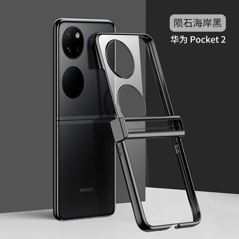 LIKGUS【铰链全包】适用华为pocket2手机壳Pocket 2防摔电镀保护套折叠屏轻薄保护壳 【黑色】铰链全包