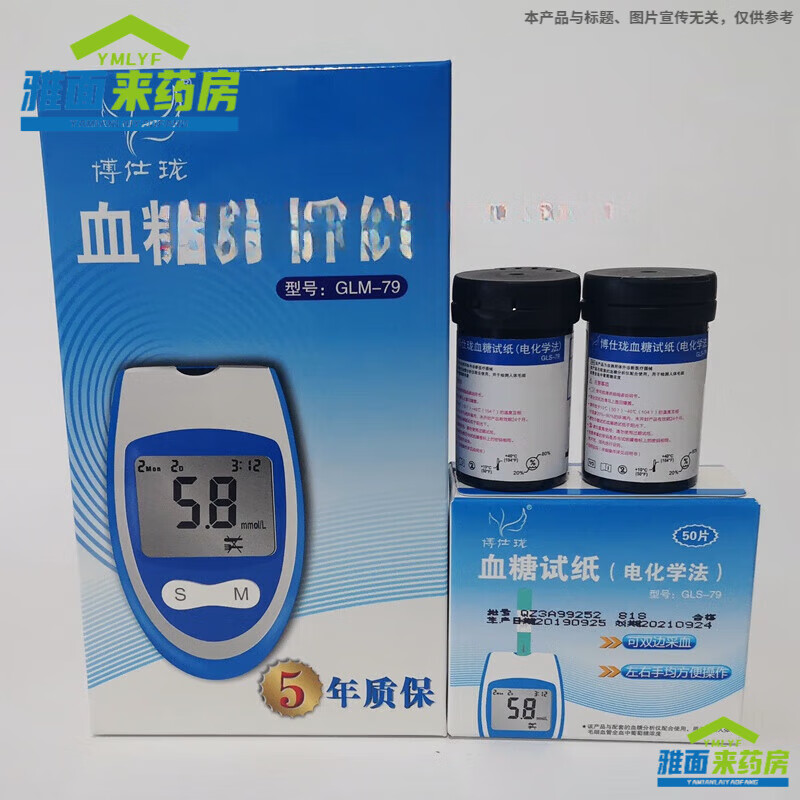 博仕珑（Boshilong）博仕珑Boshilong博仕珑血糖试纸GLS-79血糖分析仪GLM-79血糖试片 50片试纸+50采血针+50酒精棉(无