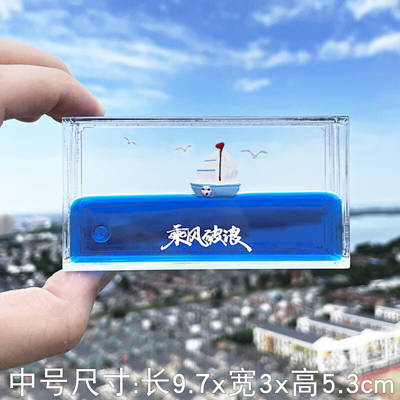 乘风破浪摆件大号会动的小帆船蓝色大海创意治愈系液体海洋礼物 中号
