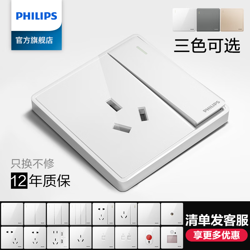 飞利浦（PHILIPS）开关插座面板86型暗装五孔空调电工电料网线网络带一开双控USB 空调三孔16A带开关