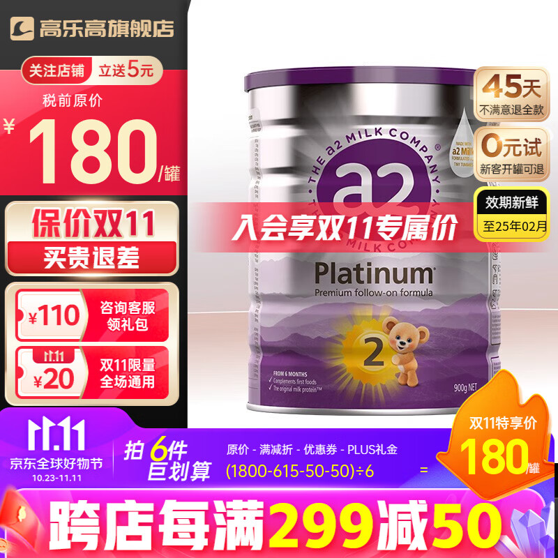 a2A2.澳洲a2奶粉全段紫白金版婴幼儿宝宝奶粉 a2奶粉2段 900g高性价比高么？