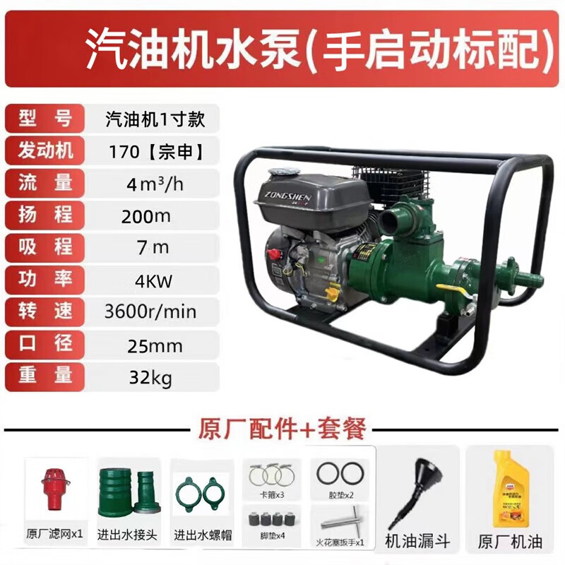 TLXT柴油機汽油機自吸螺桿抽水泵高揚程高壓水泵農(nóng)田澆地灌溉抽水機 170汽油款 200米揚程【宗申】