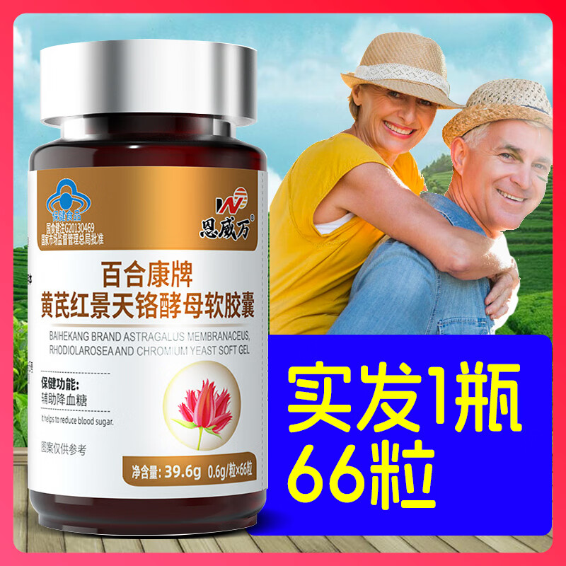 红叶铬油  12瓶】恩威万红叶铬油软胶囊黄芪红景天铬酵母红花双酸保健
