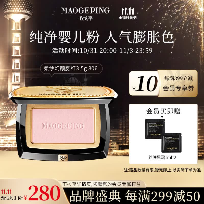 毛戈平柔纱幻颜腮红806腮红胭脂单色修容提亮自然3.5g送礼属于什么档次？