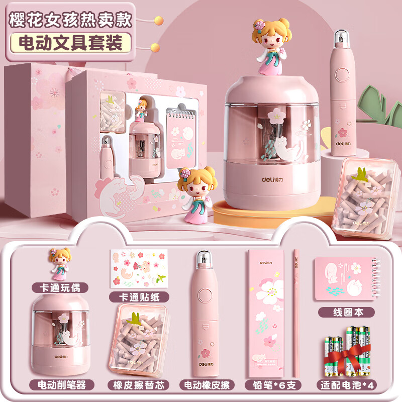 得力（deli）电动文具套装儿童节礼物男孩生日礼物女孩小学生一二年级学习套装文具用品礼盒幼儿园开学大礼包 【樱花女孩】电动文具套装