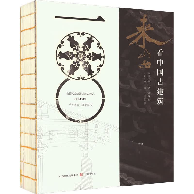 来山西看中国古建筑 图书怎么样,好用不?