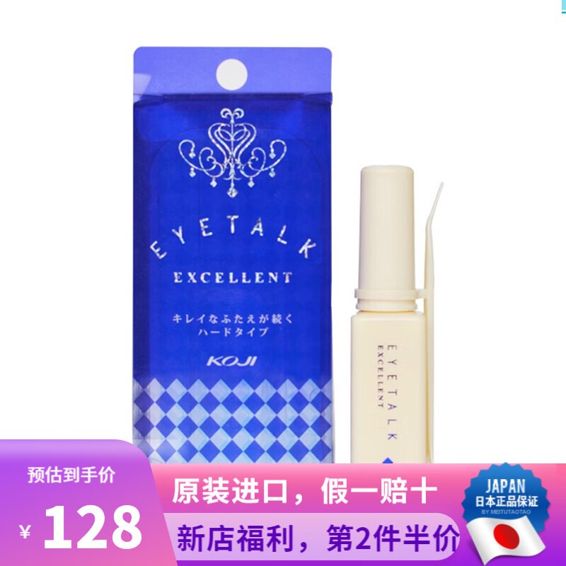 蔻吉（KOJI） 日本原装 蔻吉（KOJI）Eyetalk双眼皮胶水 EyetalkExcellentV尊贵版13ml