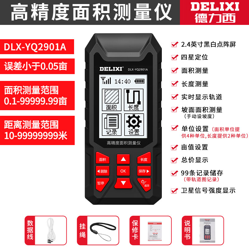 德力西量地测亩仪高精度手持土地面积gps测量仪车载量田亩数仪器 标准