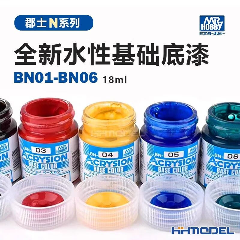 hobby恒辉模型 郡士n系列 全新水性漆基础模型底漆系列 18ml bn01-bn
