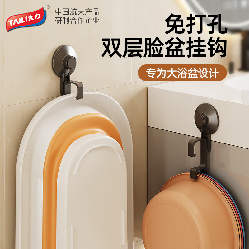 太力脸盆挂钩置物架吸盘挂钩免打孔挂盆神器，仅售33.9元！