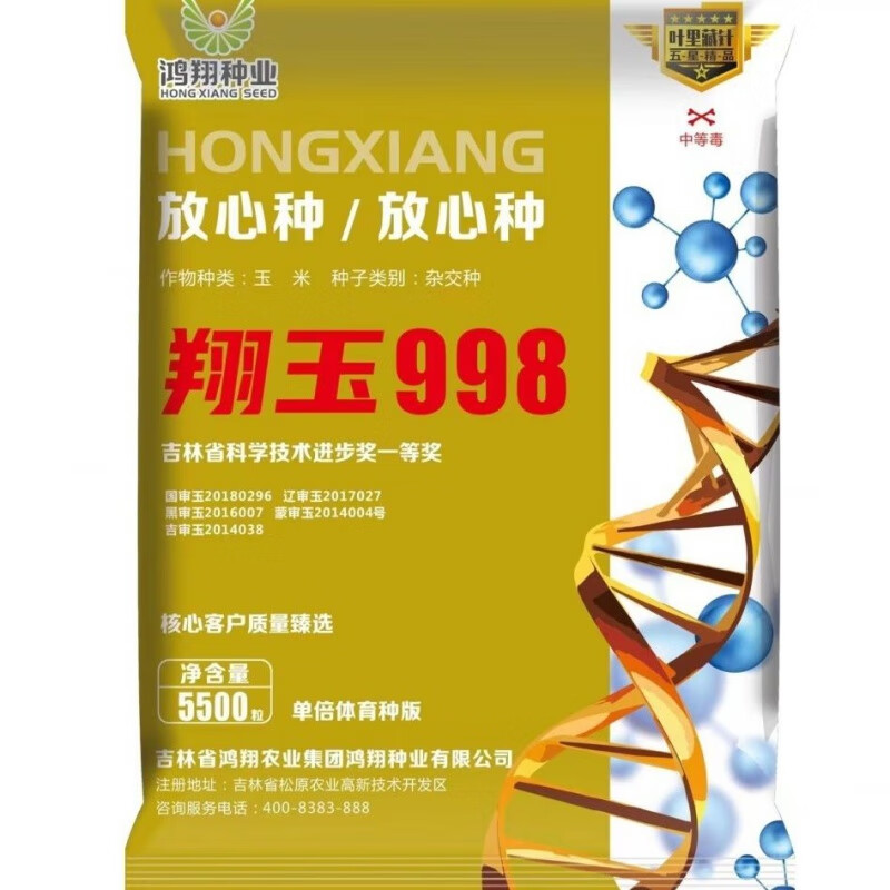国审品种翔玉998玉米升级版抗倒伏抗旱耐涝5500粒 升级版5500粒/袋