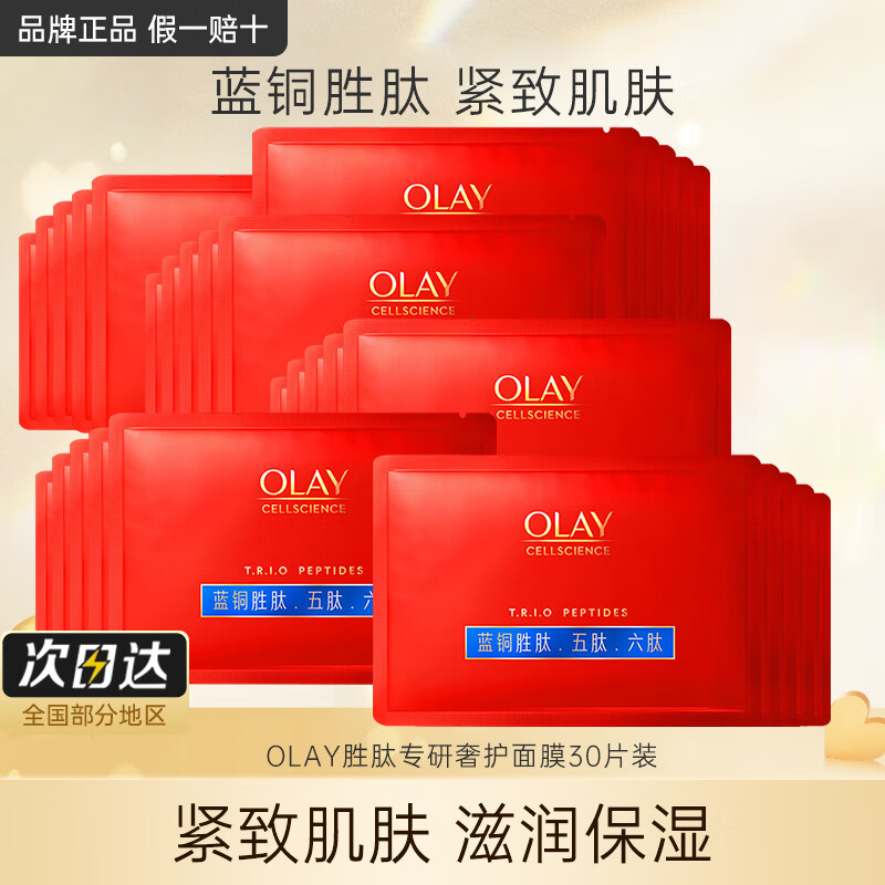 ���ڲ����������ͣ�OLAY�����յ��ƺڹ���Ĥ��ͭʤ�Ļ���Ʒ������װ��ʪ������Ů���������� ��ͭʤ����Ĥ30Ƭ