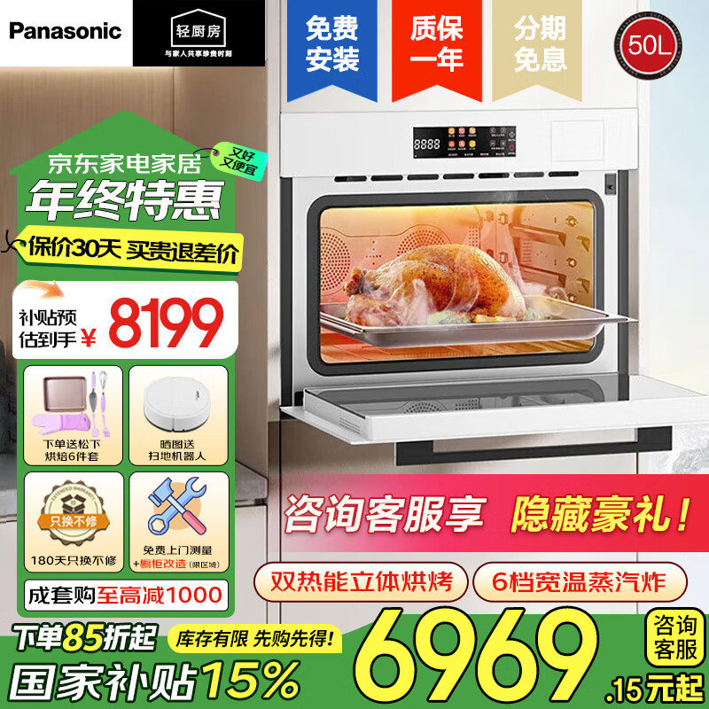 松下（Panasonic）嵌入式蒸烤炸炖一体机云境系列 家用50L大容量NU-SC9BPW家用蒸箱烤箱烹饪一体 白色 蒸烤炸炖一体机 NU-SC9BPW