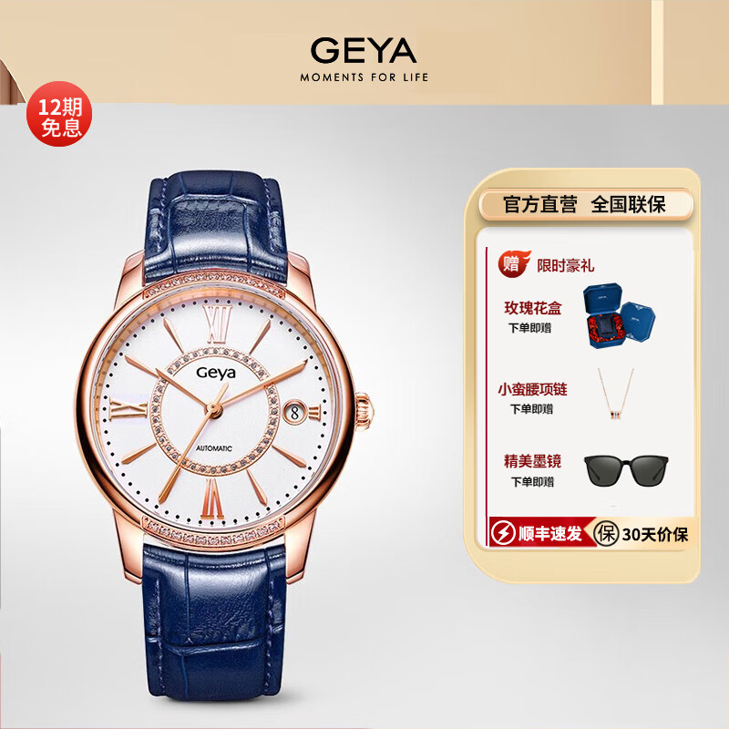 格雅(geya)手表女士手表全自动进口机芯机械表皮带防水女表七夕礼物