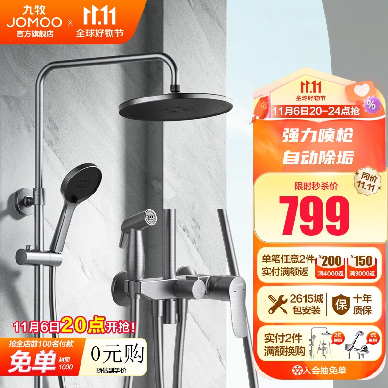 九牧（JOMOO）花洒卫浴淋浴套装枪灰系列自动除垢淋浴花洒喷枪全套淋浴器 除垢款36484预售属于什么档次？