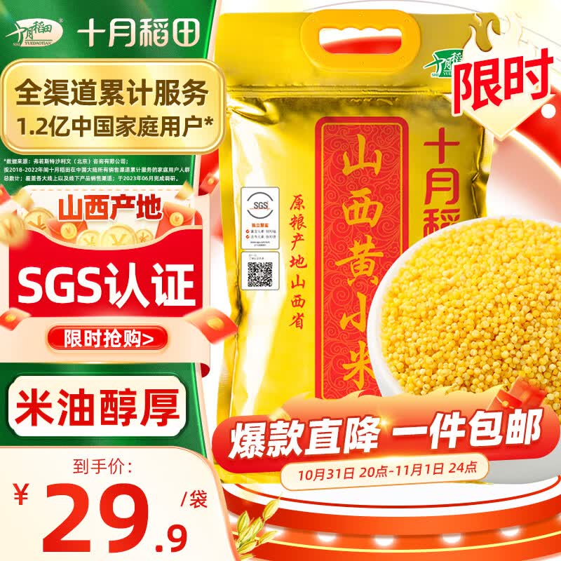 十月稻田 山西黄小米 2.5kg (五谷杂粮 小黄米 吃的小米粥 真空装)怎么样,好用不?