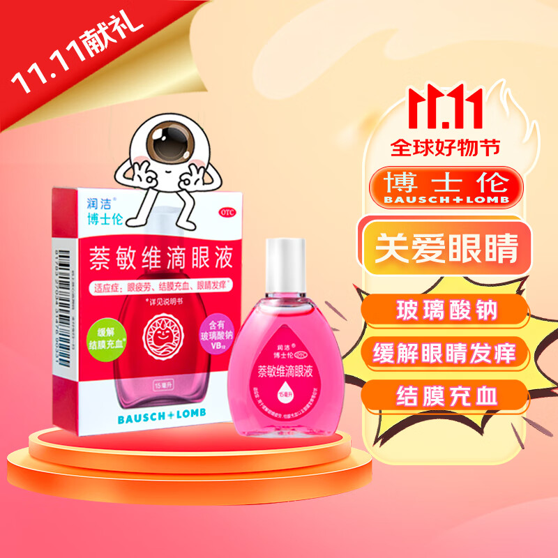 ��� ����ά����Һ ��ʿ�� 15ML ��Ĥ��Ѫ �۾����� ����Һ ����ƣ���۸���ɬ ��ҩˮ