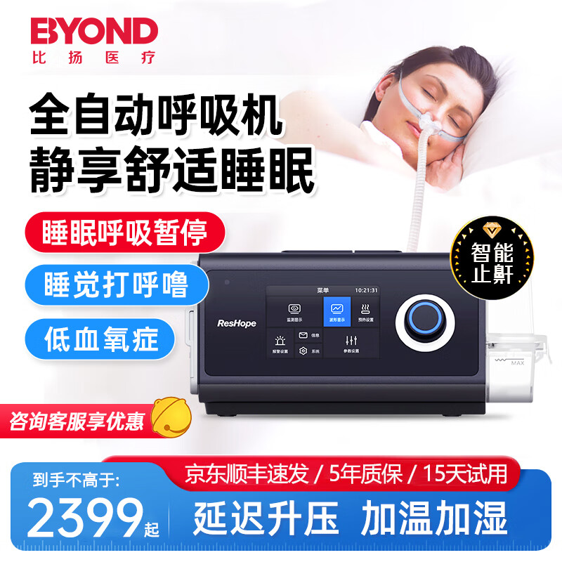 BYOND 比扬 呼吸机 全自动睡眠双水平呼吸器 打呼噜止鼾家用便携式 治疗老人肺病呼吸暂停综合症呼吸机 S320压 单水平睡眠呼吸机 打鼾憋气