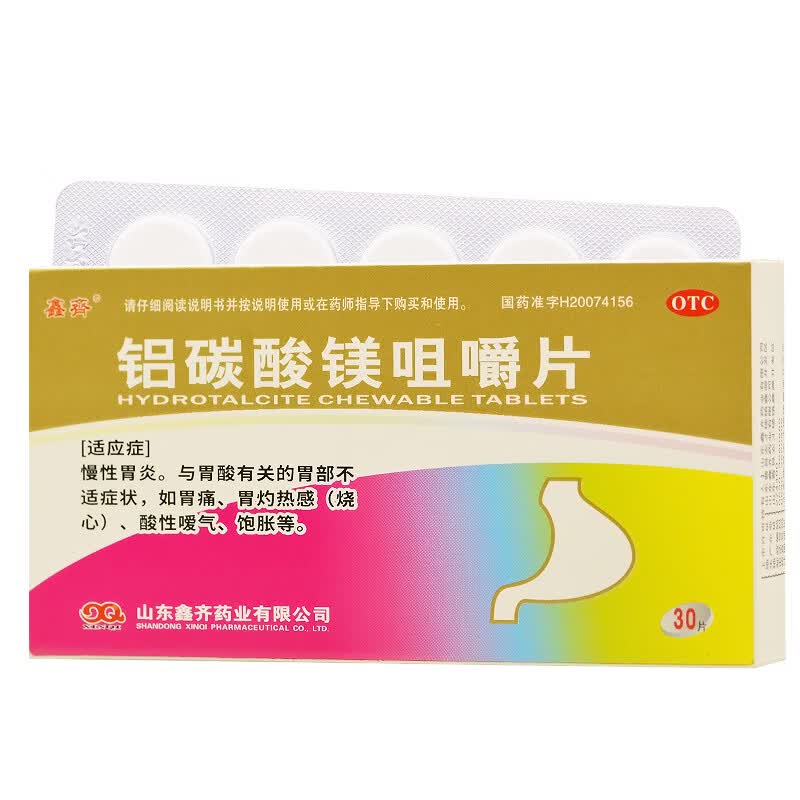 鑫齐 铝碳酸镁咀嚼片 0.5g*30片/盒 慢性胃炎 胃痛 饱胀 rk