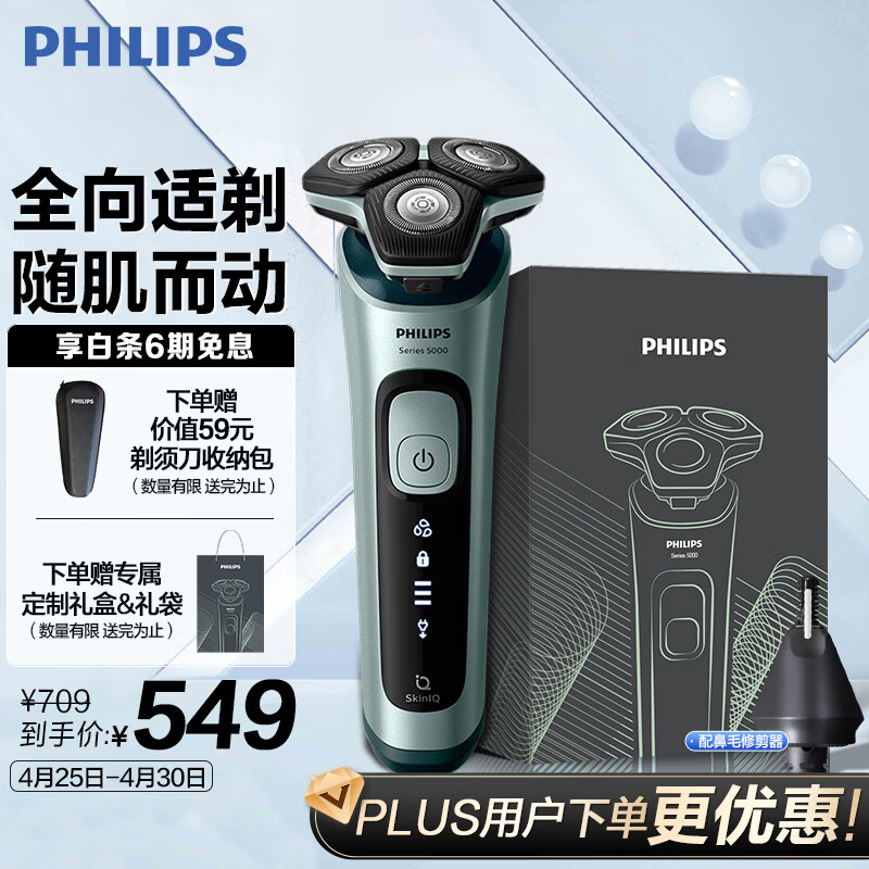 飞利浦(PHILIPS)电动剃须刀蜂巢5系礼盒 SkinIQ高端系列肌能感应刮胡刀 生日礼物 送男友 送老公