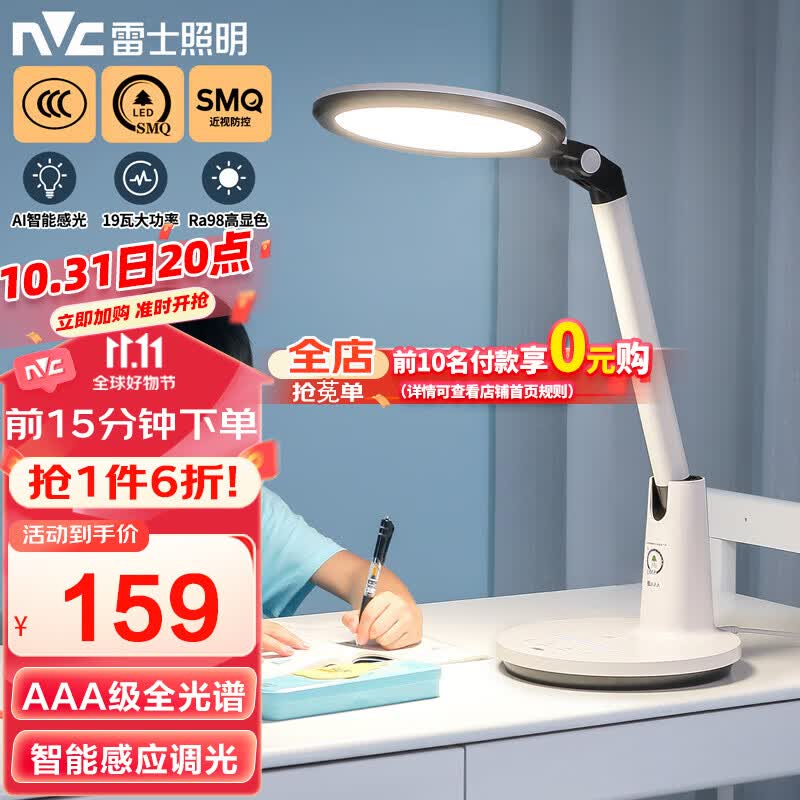 雷士（NVC）AAA健康减蓝光护眼学习读写台灯感光调光带小夜灯和定时功能-慕染使用感如何?