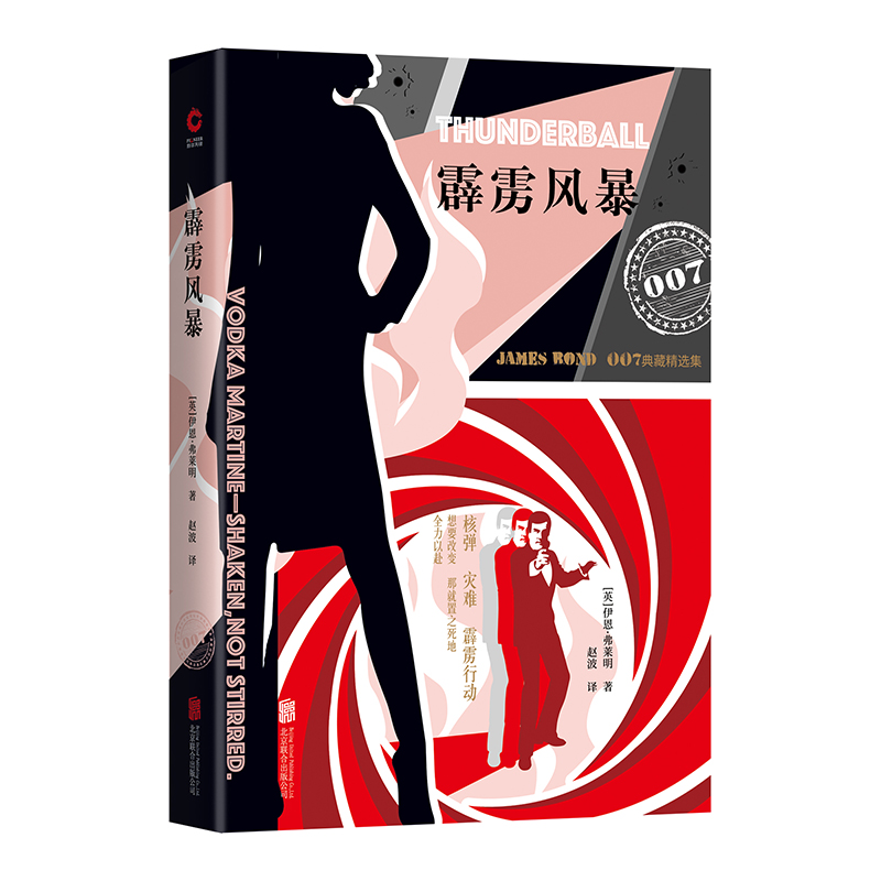 007典藏精选集：霹雳风暴（2019）