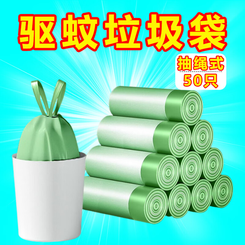 艾草驱蚊垃圾袋家用加厚手提式塑料袋客厅厨房防蚊虫抽绳垃圾袋 【50只】手提式艾草驱蚊垃圾袋