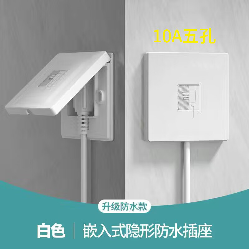 仁聚益嵌入式防水面板86型暗装隐藏内嵌式冰箱马桶隐 白色10a【隐形