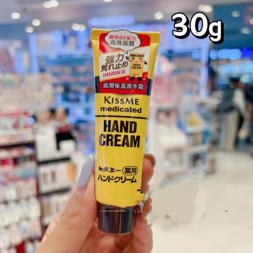 RJV奇士美KissMe日本原装kiss me奇士美护手霜维生素E主妇手修护干裂 软管 30g