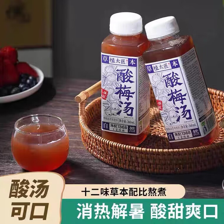植太醫(yī)酸梅湯清爽解膩酸爽可口酸梅汁360ml*15草本夏季飲品 【整箱15瓶】植太醫(yī)酸梅湯360ml