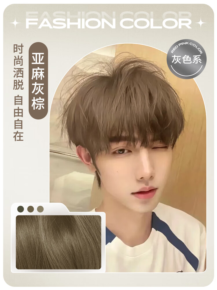忆丝芸亚麻灰棕色染发剂2024流行色植物牌纯自己在家染发膏男专用