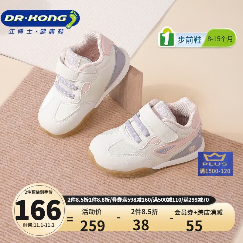 江博士（DR·KONG）秋季男女舒适婴儿宝宝鞋 透气舒适健康鞋 百搭国货步前鞋 杏/紫 22码 适合脚长约12.7-13.2cm使用感如何?