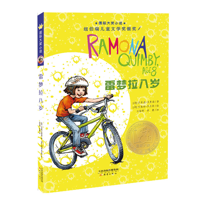 【当当 正版】国际大奖小说系列 亲爱的汉修先生 国际获奖儿童小说  纽伯瑞儿童文学奖金奖 中国出版政府奖提名奖 百班千人四年级推荐书目 课外阅读 暑期寒假阅读 [7-10岁] 国际大奖小说--雷梦拉八