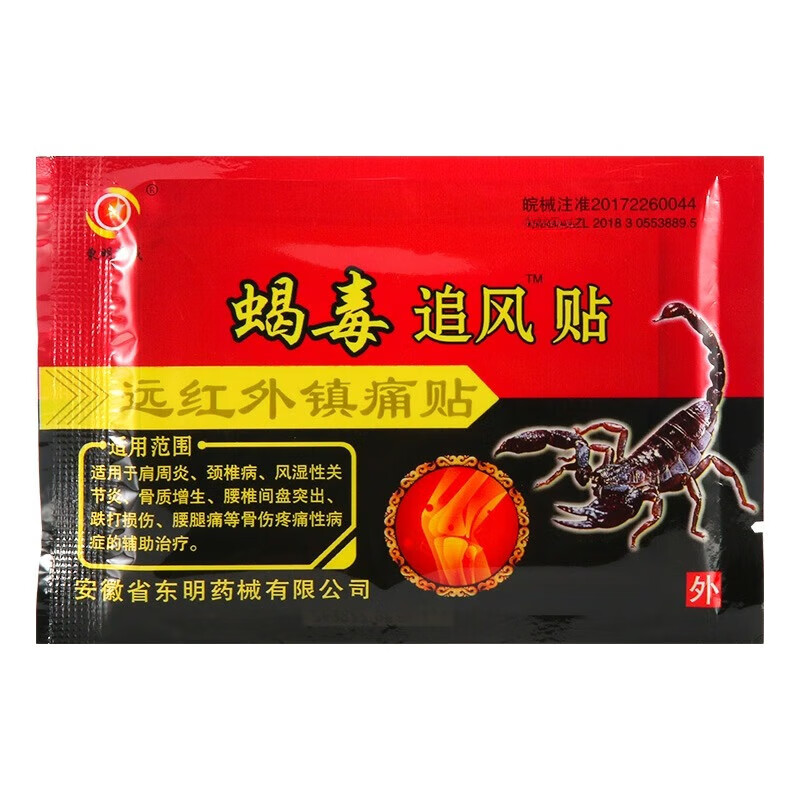 神马追风贴腰腿痛 - 出马仙头疼得厉害