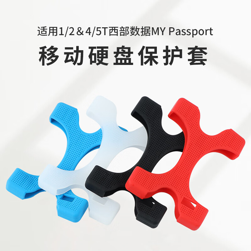 西部数据（WD）移动硬盘硅胶套 My Passport随行版硅胶套 2.5英寸移动机械硬盘保护套 My Passport随行版 硅胶套 黑色 1TB专用款一个