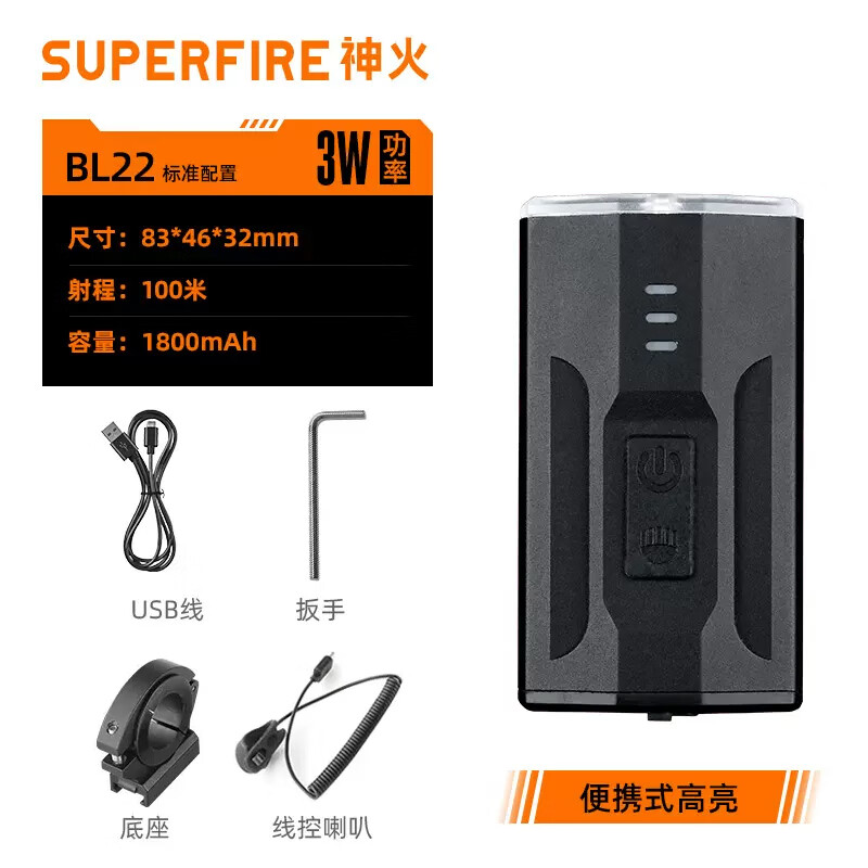 神火（SupFire）BL22自行車(chē)燈前燈山地車(chē)夜騎強光手電筒騎行裝備充電單車(chē)配件 遠近雙燈- 帶電喇叭【1800