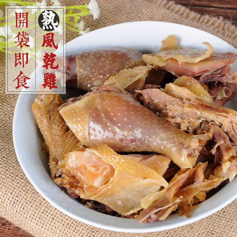 米囹開袋即食熟食風(fēng)干雞湖北荊門特產(chǎn)腌制咸雞農(nóng)家風(fēng)味臘雞臘香雞臘肉 1只熟風(fēng)干雞(500-600g/只)【無翅
