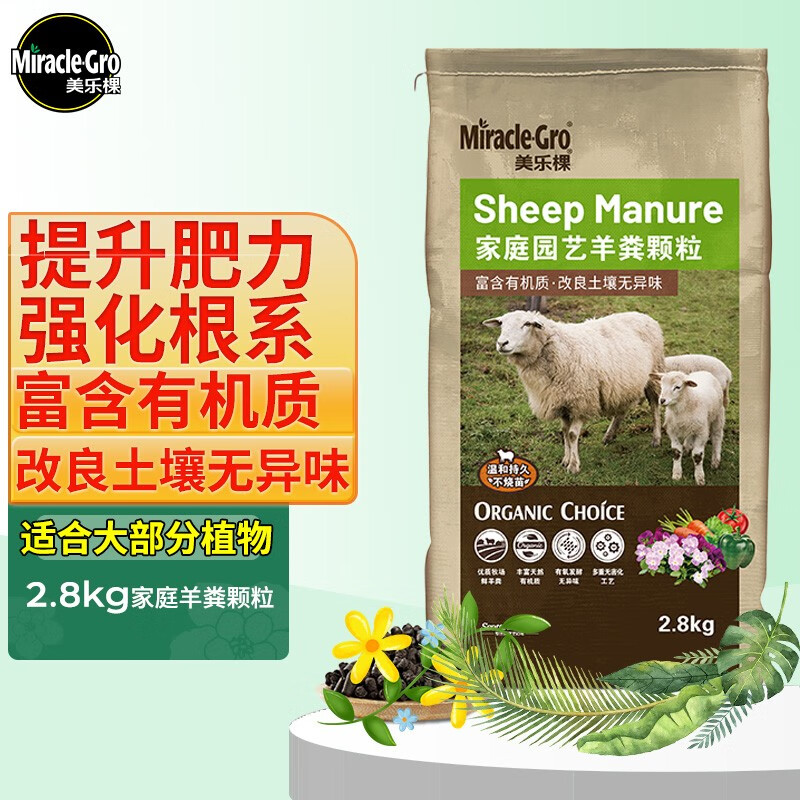 美乐棵家庭园艺羊粪颗粒2.8kg有机质肥料花肥花卉绿植盆栽通用型