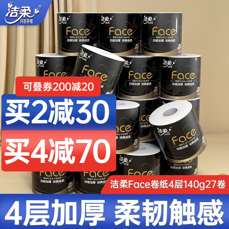 洁柔卷纸纸巾黑面子4层140g27卷整箱有芯卷筒纸卫生纸厕纸卷纸手纸高性价比高么？