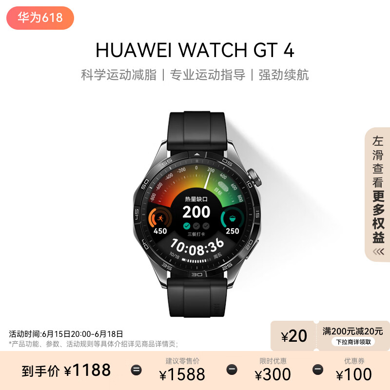 HUAWEI 华为 WATCH GT4 智能手表 46mm 曜石黑 氟橡胶表带