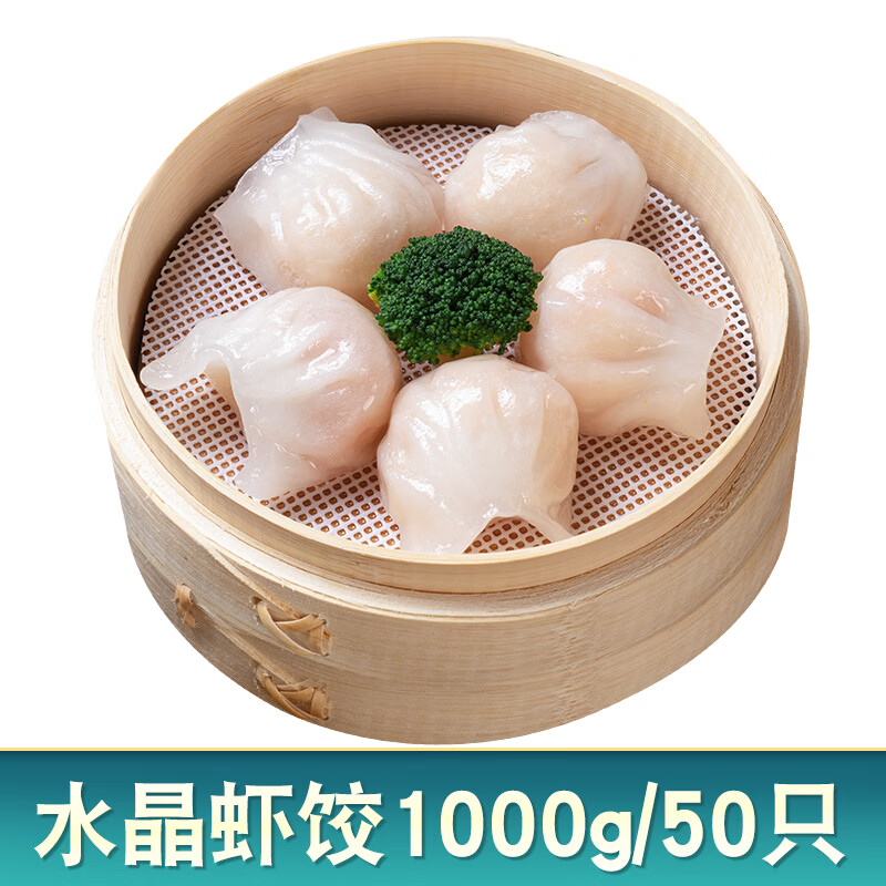 鮮到家蝦餃皇50只水晶蝦餃港式廣式點(diǎn)心早茶紅米腸水晶蝦餃 水晶蝦餃50只(1000g)