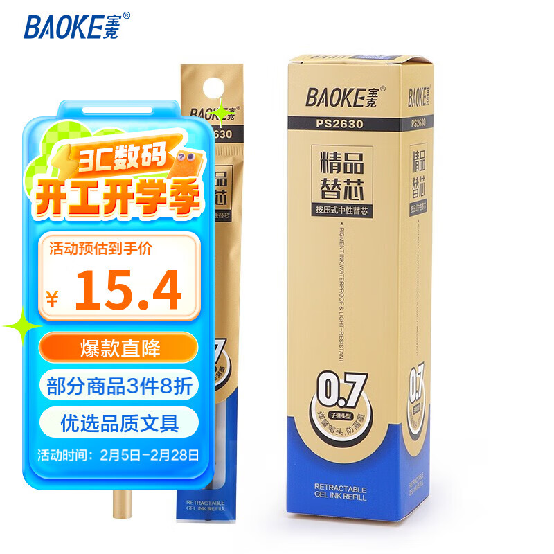 ѧرˣBAOKEPS2630 ѹʽԱо 0.7mm ӵͷˮ ɫ 20֧/ 7.91Ԫ323.73Ԫ