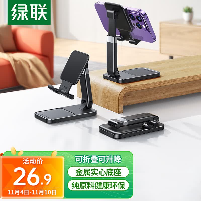 绿联 手机支架 桌面直播支架平板ipad支架懒人床头直播游戏吃鸡阅读网课追剧多功能小巧便捷【可升降调节】怎么看?