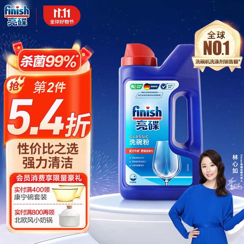 finish亮碟洗碗机用洗碗粉 洗碗机洗涤剂耗材洗碗块洗碗盐强力清洁 1kg 使用感如何?