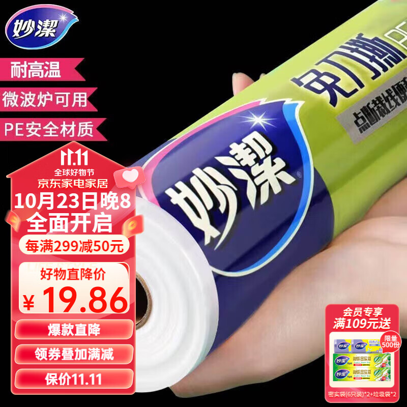 妙洁 免刀撕保鲜膜点断式PE食品级家用厨房冰箱微波炉一次性食品用 大碗150米经济装怎么样,好用不?