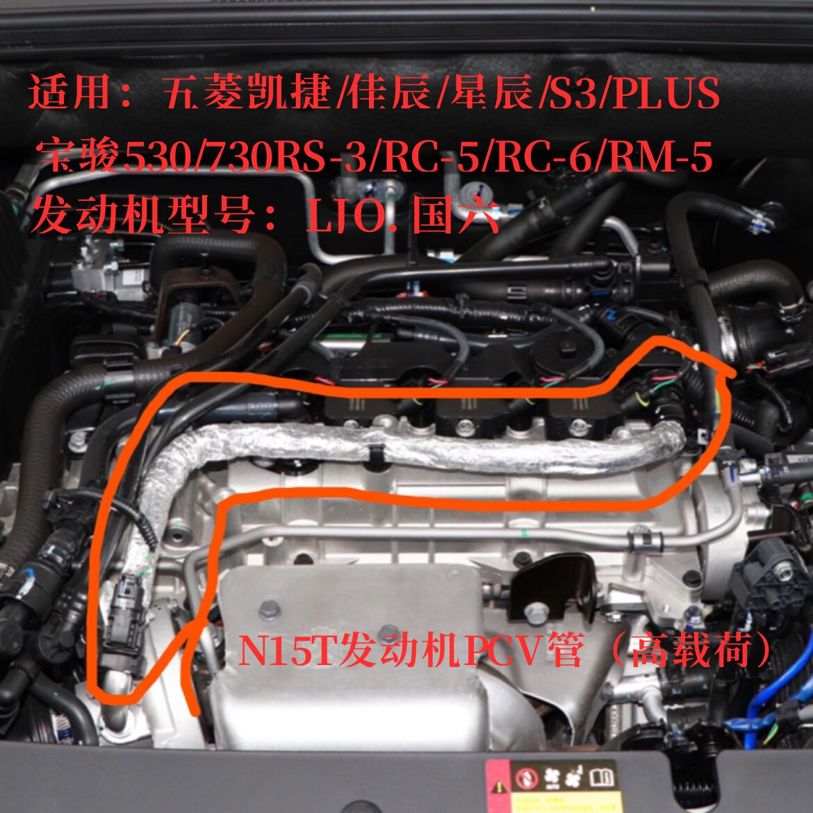 語森憶原裝 凱捷宏光PLUS S3530 N15T機(jī)通風(fēng)管PCV管廢氣管國六