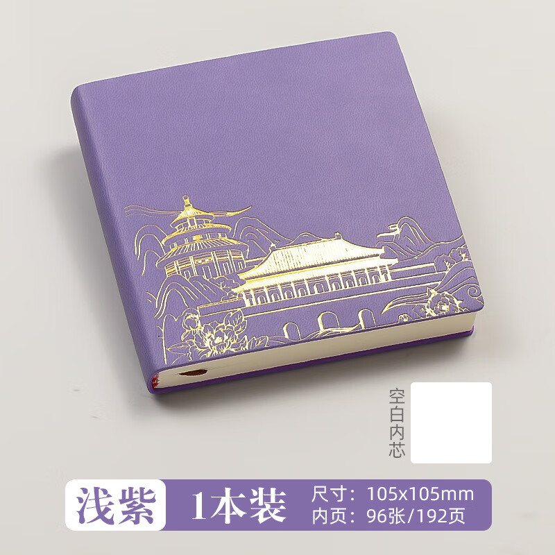 国风文创笔记本旅行盖章本迷你口袋本空白本小本博物馆景点打卡本 国风迷你空白本-紫色