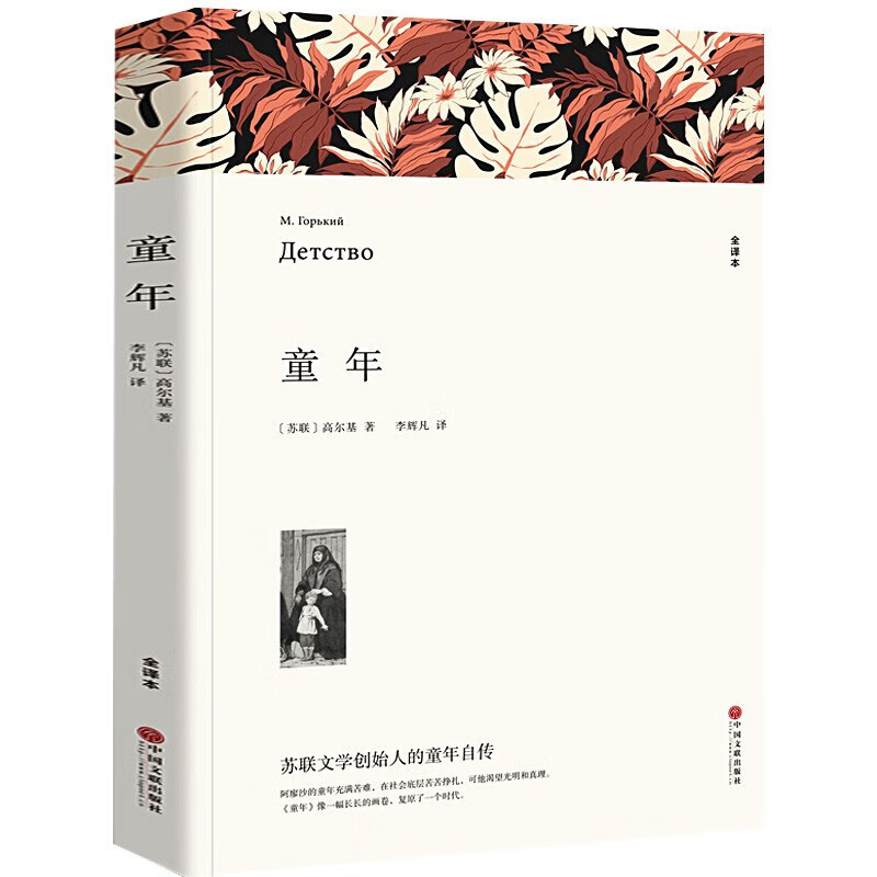 【严选】童年高尔基初中生青少年版中小学生课外小说经典文学 童年