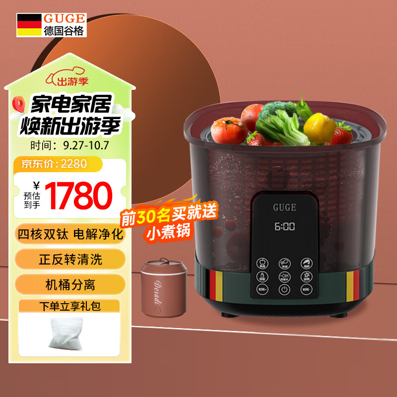 谷格(GUGE) 果蔬清洗机家用全自动【四核消毒+正反转清洗】多功能消毒杀菌净化机智能洗菜机清洗净食机净化器 G99一机单桶